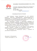 ���������������� ������ �������� HUAWEI (������) � ����������� ���� � � ���� (���)