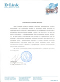 ���������������� ������ �������� D-LINK (�-����) � ������������� �����������